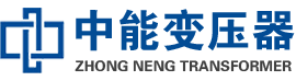 正镶白油浸式变压器,正镶白变压器生产厂家_正镶白中能变压器厂家欢迎您