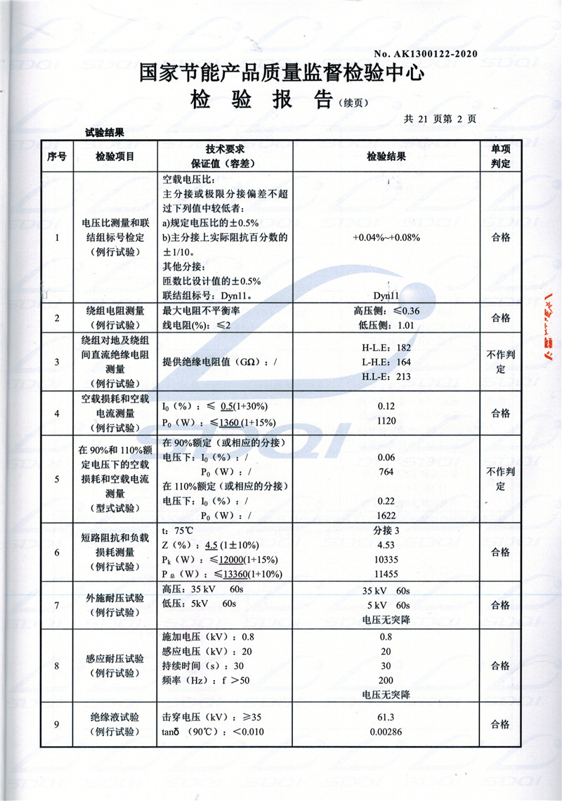 高低压试验报告-S11-1250正镶白正镶白正镶白油浸式变压器-2.jpg